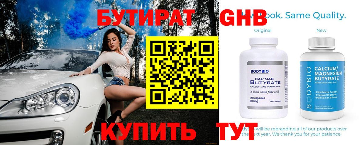 БУТИРАТ  Вход с VPN  Верхняя Салда  Бутират BDO 33% 