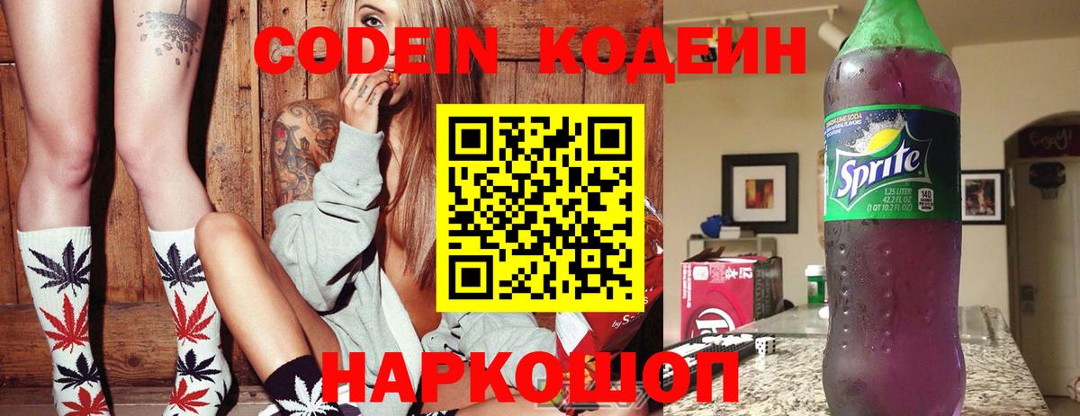 Кодеин напиток Lean (лин)  Кодеиновый сироп Lean Purple Drank  Верхняя Салда  Вход с VPN 