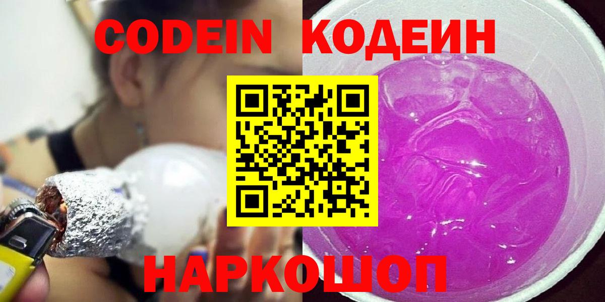 Кодеиновый сироп Lean Purple Drank Верхняя Салда